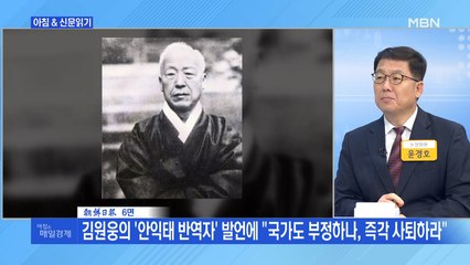 신문브리핑3 ""친일 잔재 청산" 광복회장 기념사에 야당 "사퇴하라" 발끈"외 주요기사