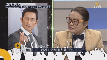 연예계 대표 금수저 TOP 3 싸이,차인표부터 이서진까지!