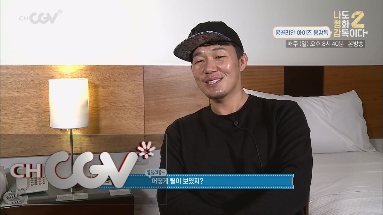 감독의 필수 조건? 목에 난 털도 잡아내는 몽골리안 아이즈