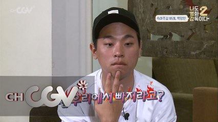 박성웅, 박정민을 스태프에서 제외하자고 주장?