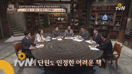 어려운 책! 하지만 공감보다는 정신적 고양을 위해 필요한 [참을 수 없는 존재의 가벼움]
