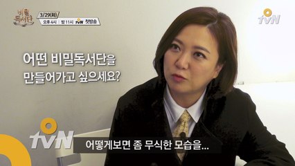 비밀은 까져야 더 매력적이다! 6인 6색 비밀독서단