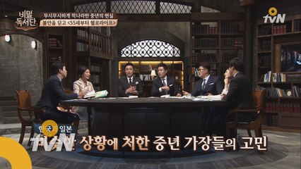 [55세부터 헬로라이프] 부모님도 부양해야하고 자식도 키워야 하는 ′끼인세대′의 불안감