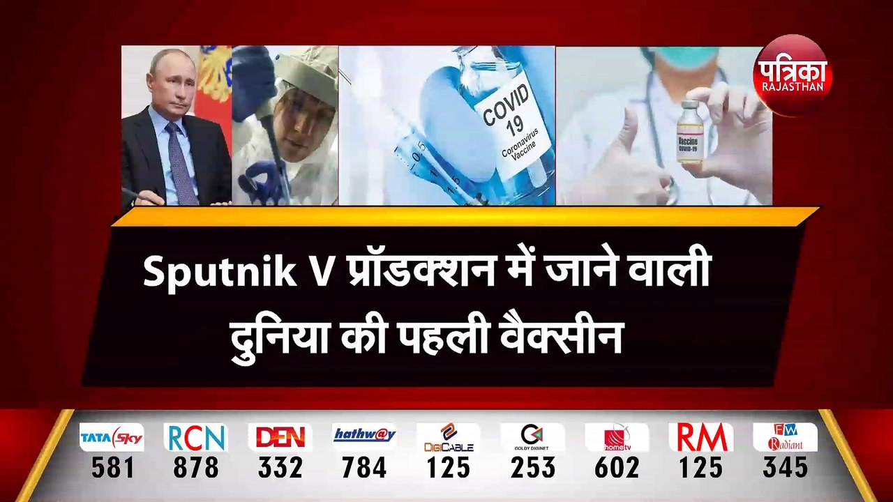 Sputnik V का पहला बैच तैयार |  रूस ने तैयार की...