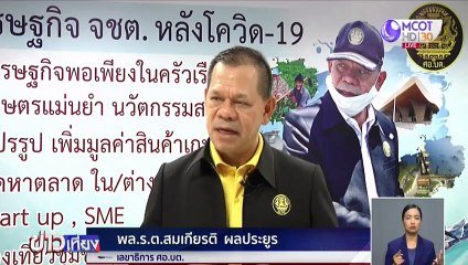 ข่าวเที่ยง ช่วงที่ 2 วันจันทร์ที่ 17 สิงหาคม 2563