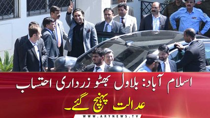 Bilawal Bhutto reached Accountability court Islamabad