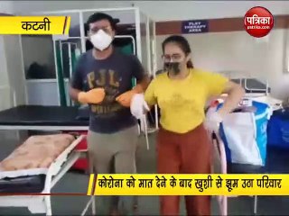 कोरोना को मात देने के बाद खुशी से झूम उठा परिवार