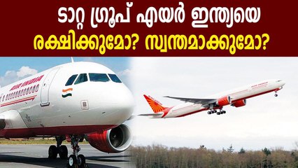 Tata Sons Likely to Take Over Air India by End of August | Oneindia Malayalam