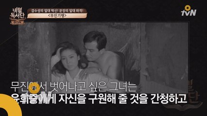 1960년대 감수성의 혁명! ′무진기행′ 1분만에 보기