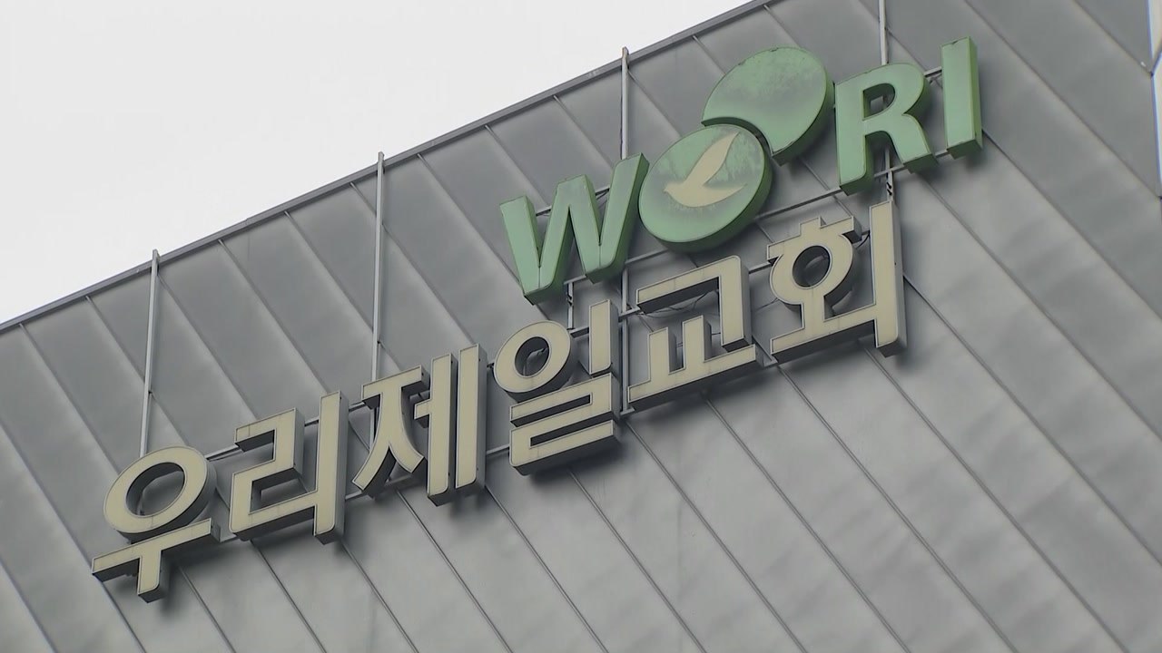 우리제일교회 관련 총 131명 확진..."파주 스타벅스 확진자 13명 추가" / YTN