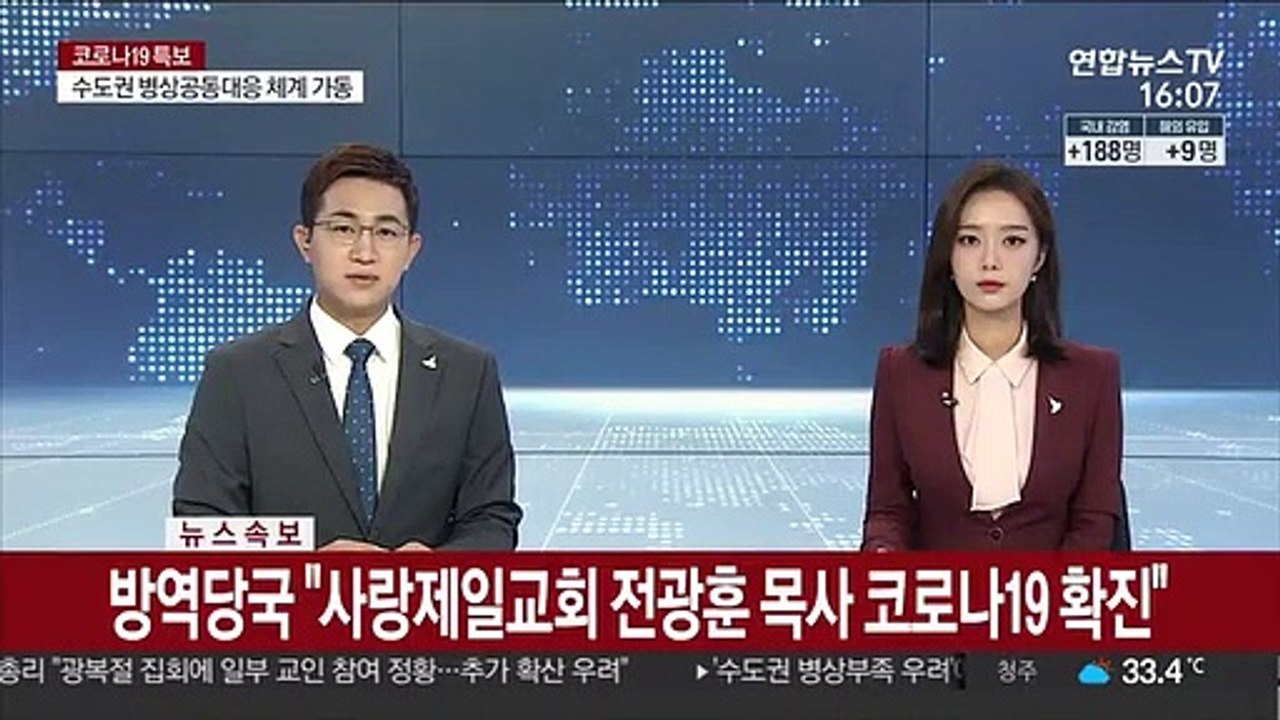 [속보] 방역당국 "사랑제일교회 전광훈 목사 코로나19 확진"