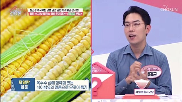 (궁금) ❛이것❜으로 혈당•면역력 잡자✌