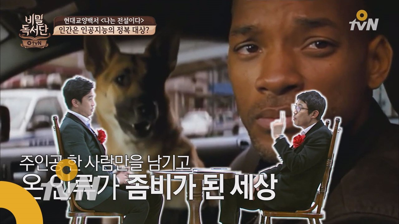 좀비가 사람을 해치는 진짜 이유?! ′나는 전설이다′