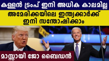 ഇന്ത്യക്കാര്‍ക്ക് ഒപ്പം നില്‍ക്കുമെന്ന് ജോ ബൈഡന്‍