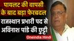 Rajasthan Politics: कांग्रेस प्रभारी पद से हटाए गए अविनाश पांडे, अजय माकन को कमान | वनइंडिया हिंदी