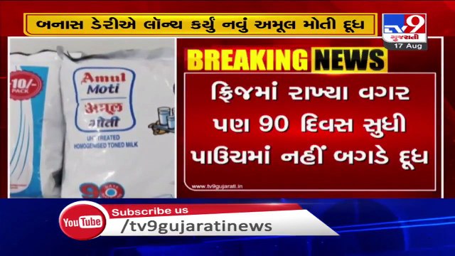 Banas dairy launches new 'Amul Moti Milk' - TV9News