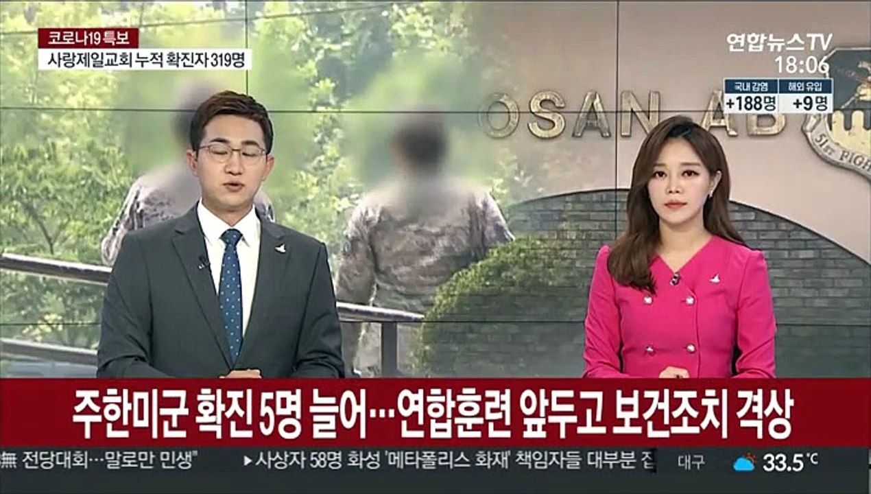 주한미군 코로나 확진 5명 늘어…연합훈련 앞두고 보건조치 격상