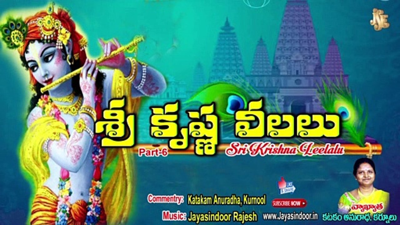 శ్రీ కృష్ణ లీలలు-6 (Sri Krishna Leelalu) Katakam Anuradha #Jayasindoor  #krishna leelalu-6