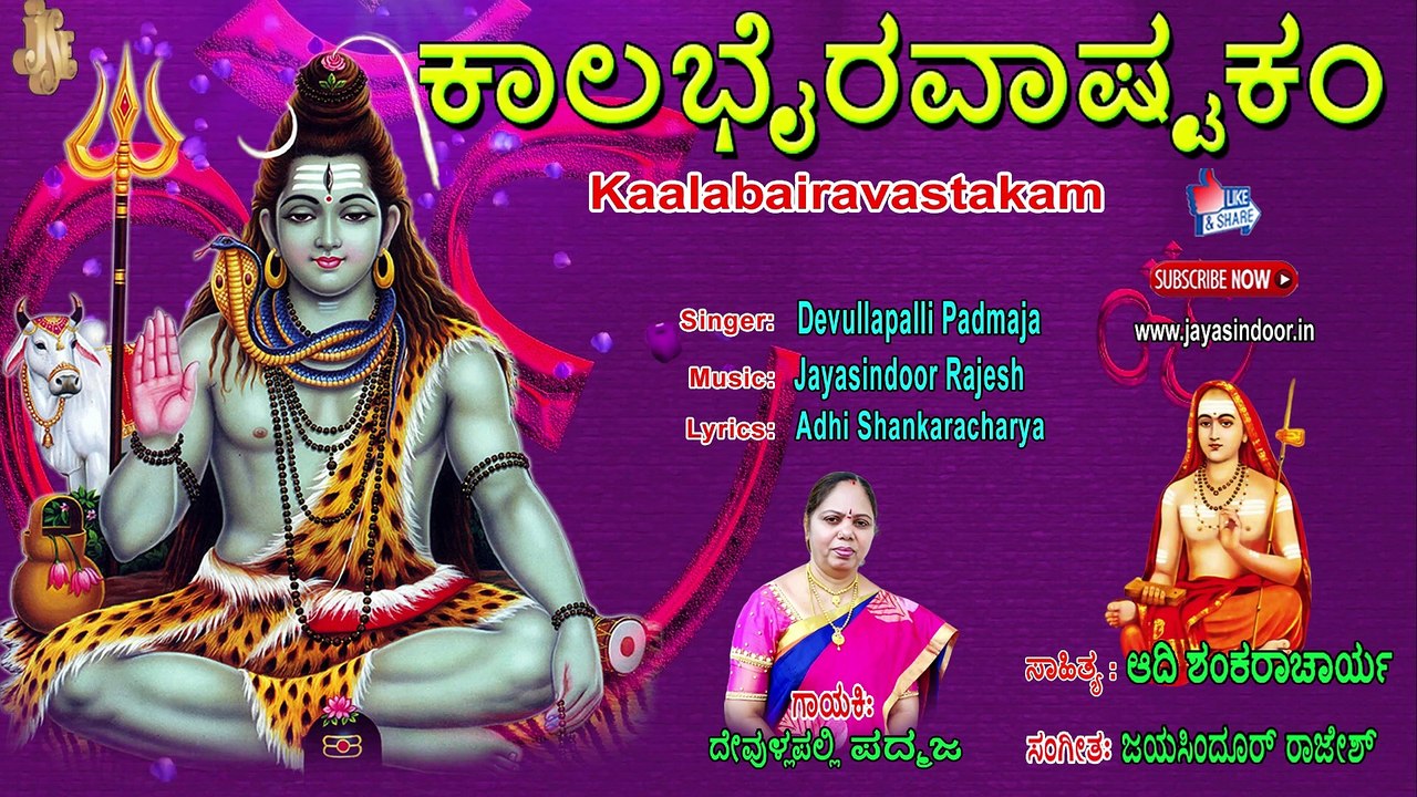 "Kalabhairava Ashtakam" Sacred Chants of Kala Bhairava Stotram | Jayasindoor Padmaja |Bhakthi Geetha