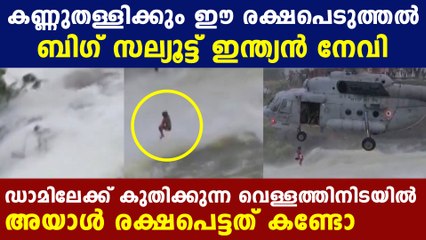 Indian Air Force (IAF) chopper today rescued a man at Khutaghat Dam near Bilaspur in Chhattisgarh