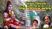 Lord Shiva Telugu Devotional Songs #Nallamala Girulandhu Neevu Velasinava Malana (Siva Bhakthi)