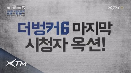 (이벤트) 내 집에서 "더벙커6 에디션 카"를 "0원"에 가질 마지막 기회!