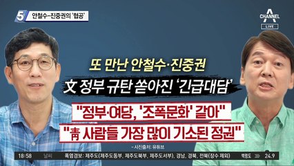 안철수-진중권의 ‘협공’…“조폭문화 생각나”