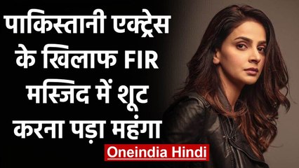 Hindi Medium actress Sama Qamar के खिलाफ FIR, मस्जिद में Shooting करना पड़ा महंगा वनइंडिया हिंदी