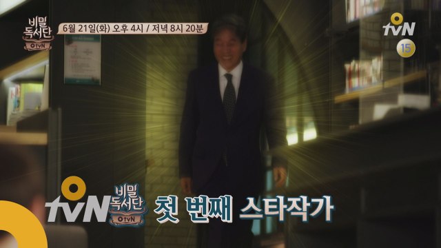 [예고] 비밀독서단 스타작가 특집 1탄 청년작가 ′박범신′