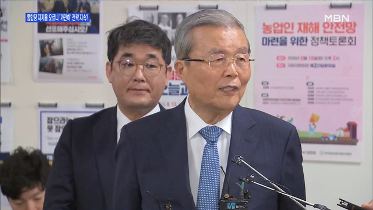 [백운기의 뉴스와이드] 통합당 지지율 오르니…'가만히 전략' 계속 하나?