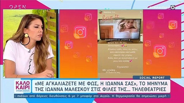 «Αν ο ΣΚΑΪ θέλει να αλλάξει το προφίλ της Μαλέσκου, έπρεπε να πάρει άλλη παρουσιάστρια»