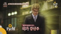 [예고] 거리의 철학자 ′강신주′! 비밀독서단 스타작가 특집 2탄
