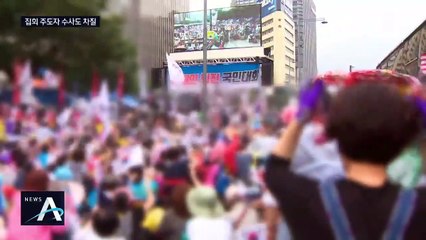 광복절 집회 주도자 소환에도 영향…조사도 난항 예상