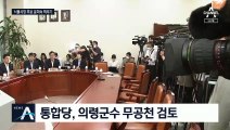 통합당, 4월 재보궐 시동…무공천 압박에 윤희숙 띄우기