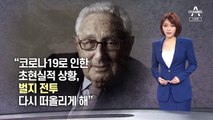 [뉴스A 클로징]총칼 대신 방패 뿐인 ‘코로나 전쟁’, 승리 위해 필요한 건