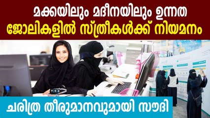 Saudi appoints 10 women in senior roles in holy mosques Oneindia Malayalam
