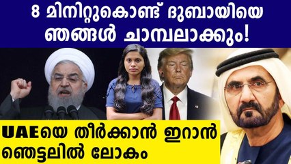 Israel-UAE Deal: Iran Threatens To Launch Attack Against Emirates | Oneindia Malayalam