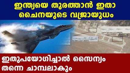 China touts airfield destroyer in india border | Oneindia Malayalam