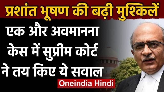 Prashant Bhushan के खिलाफ एक और Contempt Case में Supreme Court में सवाल तय | वनइंडिया हिंदी