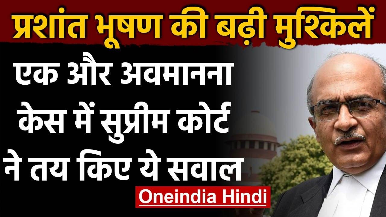 Prashant Bhushan के खिलाफ एक और Contempt Case में Supreme Court में सवाल तय | वनइंडिया हिंदी