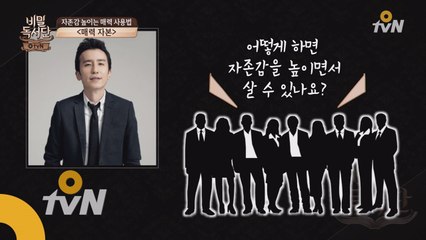 유희열이 말하는 자존감 높아지는 꿀팁