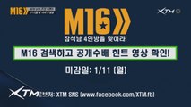 (이벤트) 서유리와 함께 할 M16 잡식남 4인방을 맞혀라