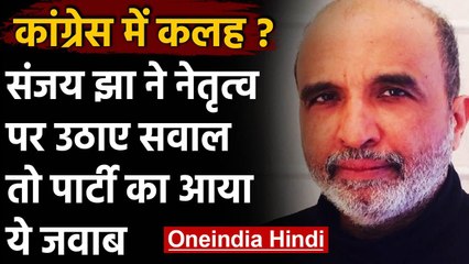 Sanjay Jha के ट्वीट पर भड़की Congress, कहा- BJP के कहने पर संजय कर रहे बयानबाजी | वनइंडिया हिंदी
