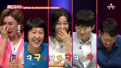 남편 없는 집, 아픈 남자와 단둘이 하룻밤을 보내려는 아내?!