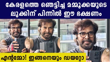 ഇങ്ങനെ തിന്നിട്ടാണോ ഇക്കാ ഈ ലുക്ക് ? | Filmibeat Malayalam