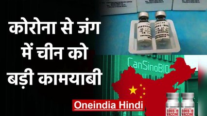 Covid-19 Vaccine: Corona संकट के China की वैक्सीनAd5-nCoV को मिला Patent | वनइंडिया हिंदी