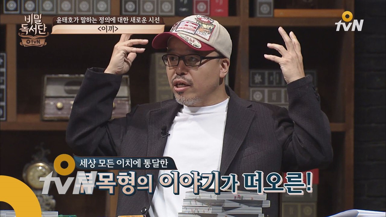 윤태호 작가가 말하는  비화