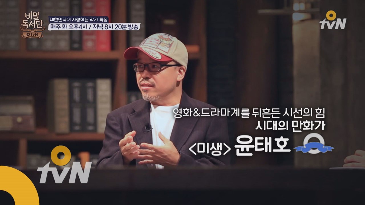 마지막 블루리본 윤태호 X 정유정! [비밀독서단] 스타작가 특집