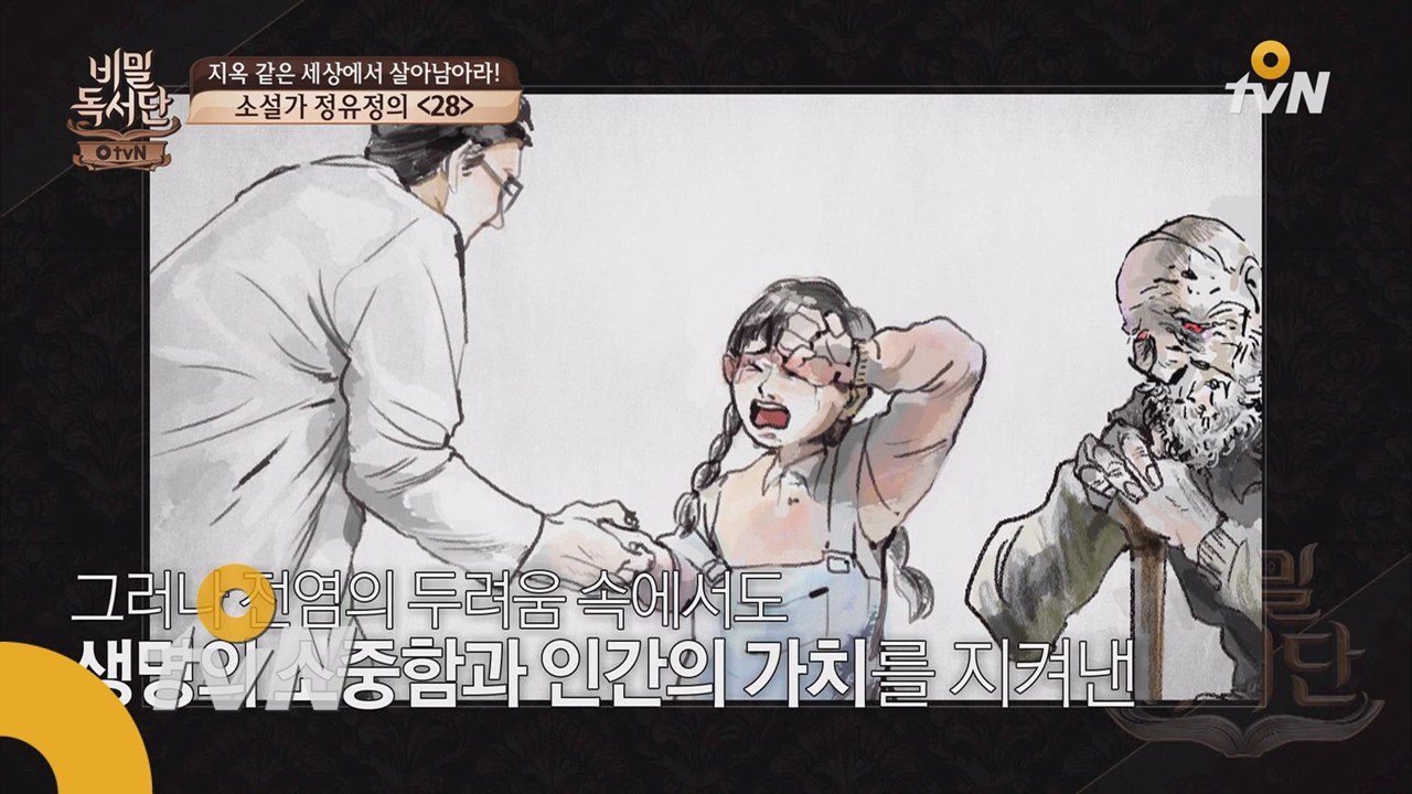 극한 상황 인간의 본성, 폭력 VS 희망