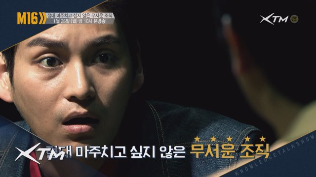 (예고) 이름만 들어도 오금저리는 쌈짱 '조직' 16